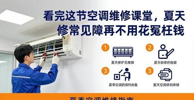 看完这节空调维修课堂，夏天修常见故障再也不用花冤枉钱