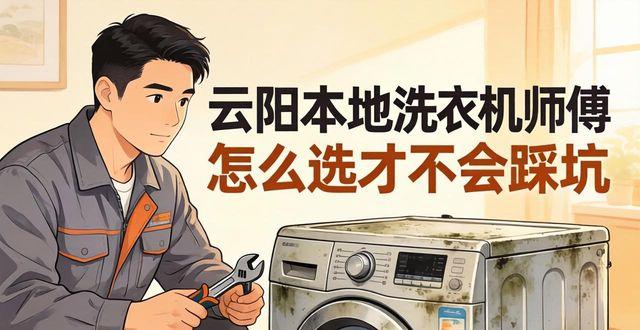 云霄修理洗衣机_云阳洗衣机维修_洗衣维修云阳机多少钱