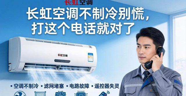 长虹空调维修服务电话是什么_长虹空调维修服务热线_长虹空调维修联系电话
