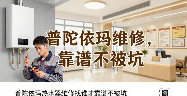 伊犁热水器维修_热水器维修上门电话号码查询_普陀依玛热水器维修