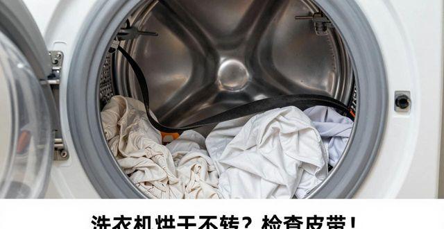 洗衣机烘干故障要维修多少钱_洗衣机烘干维修_洗衣店烘干机维修